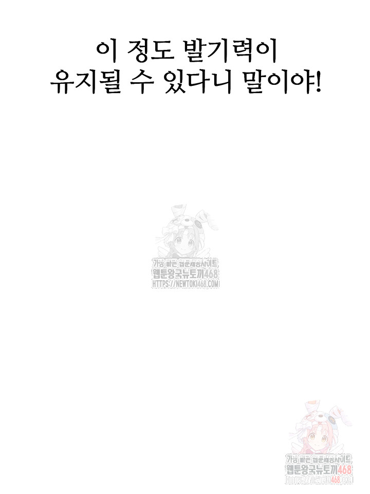 You Won’t Get Me Twice Raw - Chapter 30 Page 40