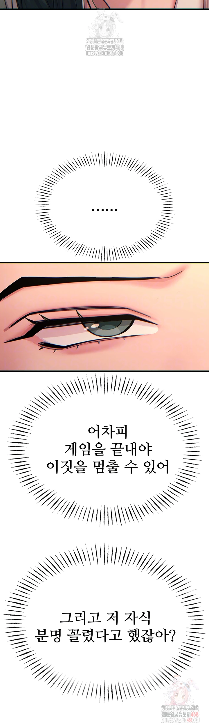 You Won’t Get Me Twice Raw - Chapter 30 Page 7