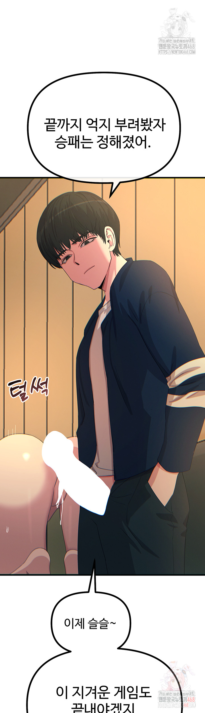 You Won’t Get Me Twice Raw - Chapter 31 Page 26