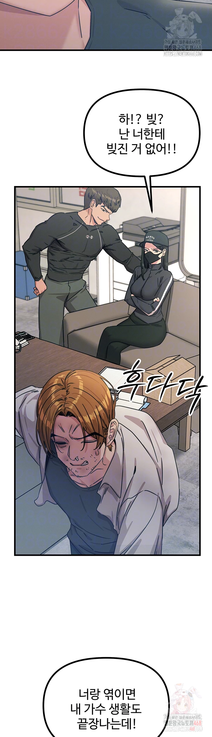 You Won’t Get Me Twice Raw - Chapter 32 Page 12