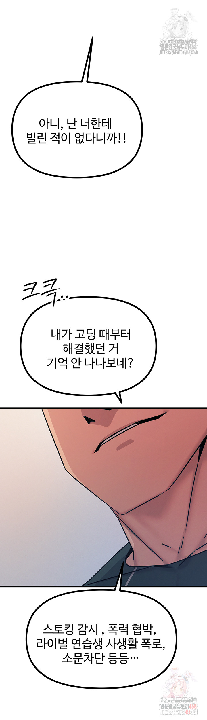 You Won’t Get Me Twice Raw - Chapter 32 Page 15