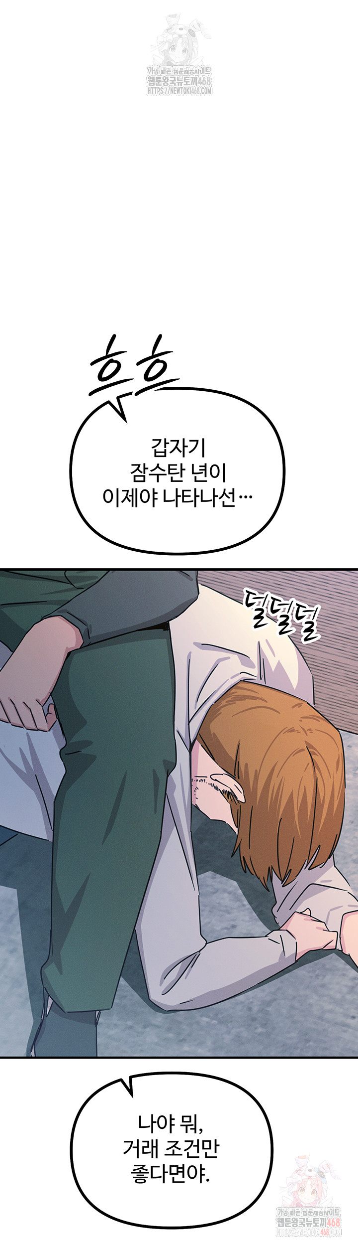 You Won’t Get Me Twice Raw - Chapter 32 Page 2