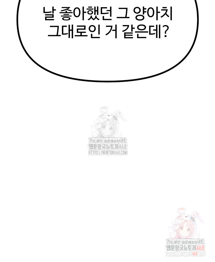 You Won’t Get Me Twice Raw - Chapter 32 Page 27