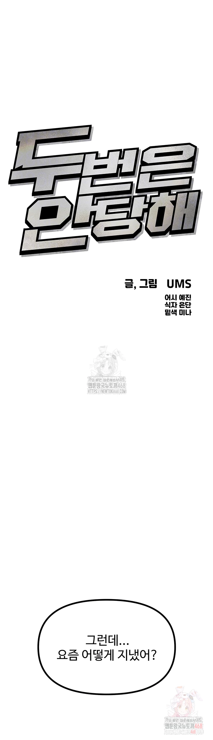 You Won’t Get Me Twice Raw - Chapter 32 Page 4