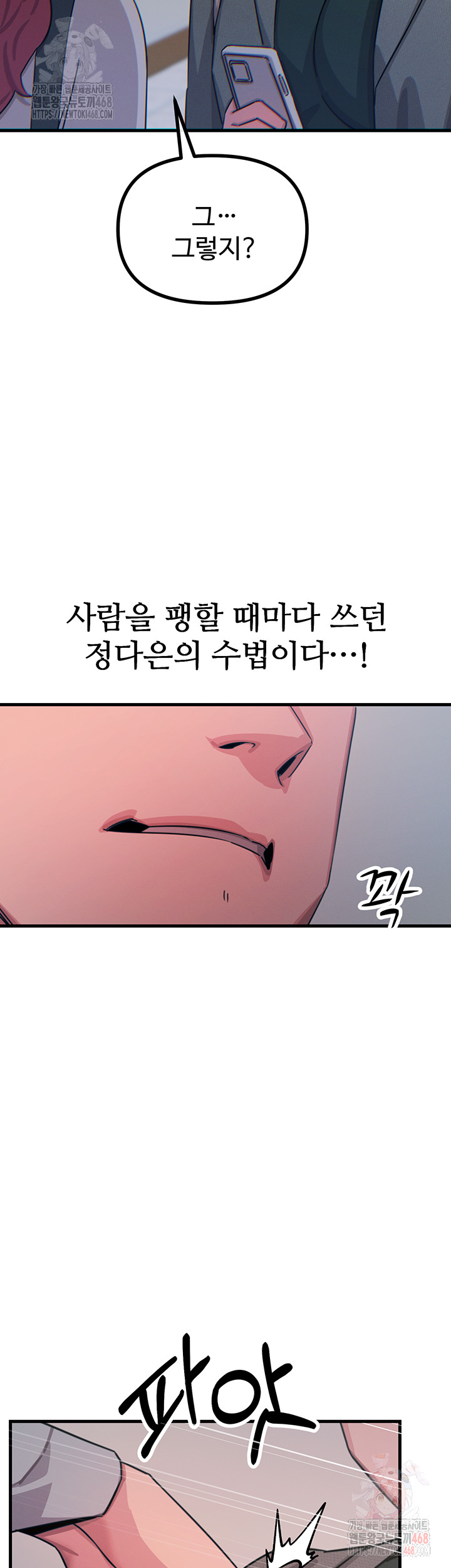 You Won’t Get Me Twice Raw - Chapter 32 Page 53