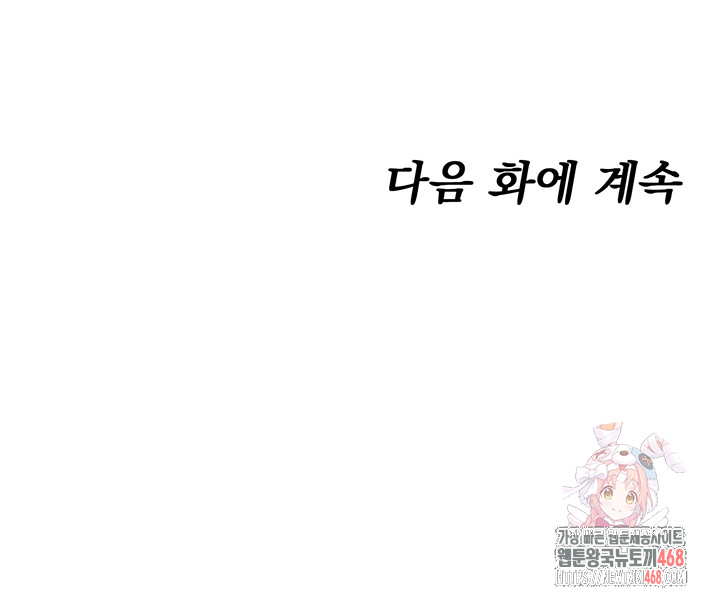 You Won’t Get Me Twice Raw - Chapter 32 Page 60