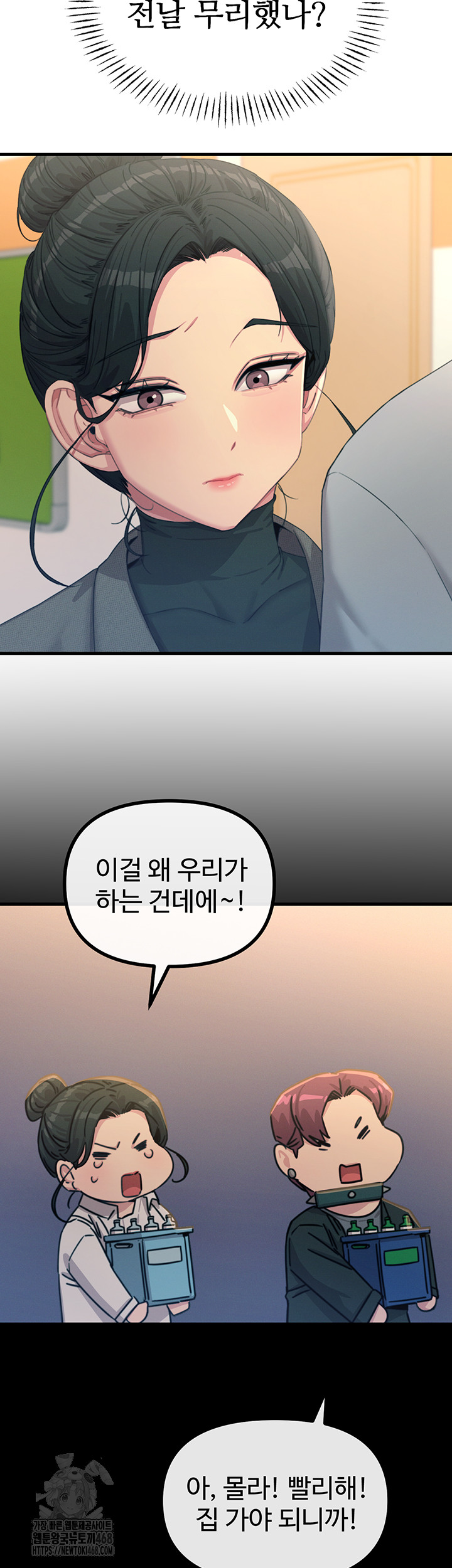 You Won’t Get Me Twice Raw - Chapter 33 Page 2