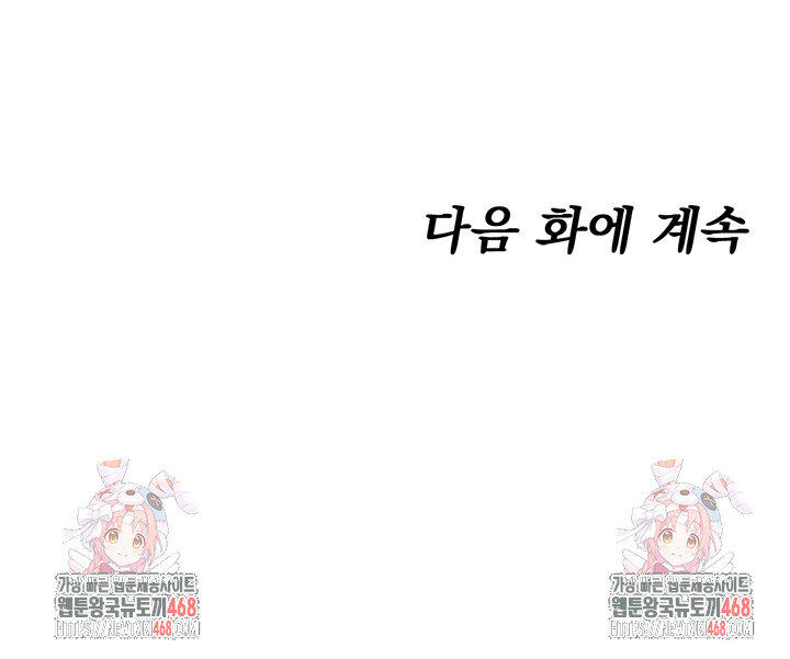 You Won’t Get Me Twice Raw - Chapter 33 Page 53