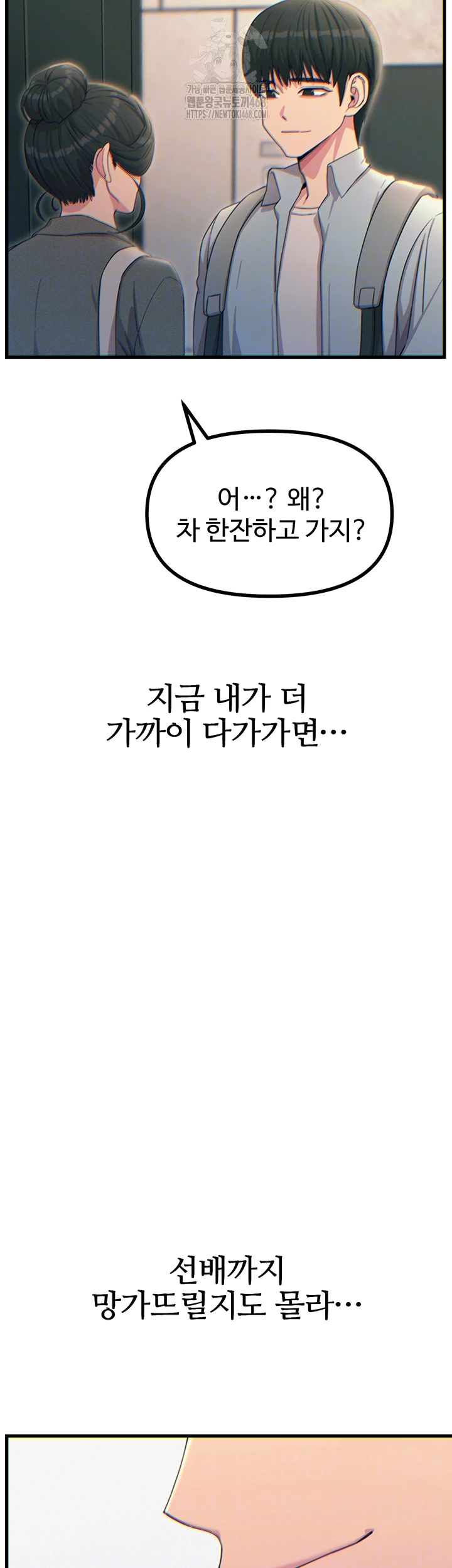 You Won’t Get Me Twice Raw - Chapter 33 Page 8