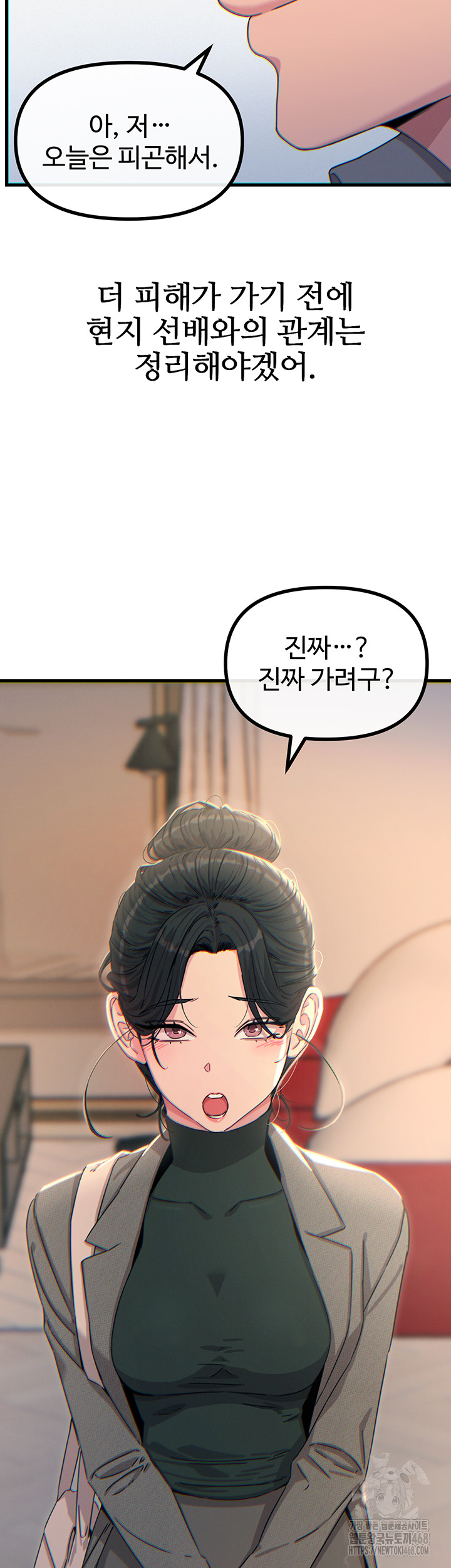 You Won’t Get Me Twice Raw - Chapter 33 Page 9