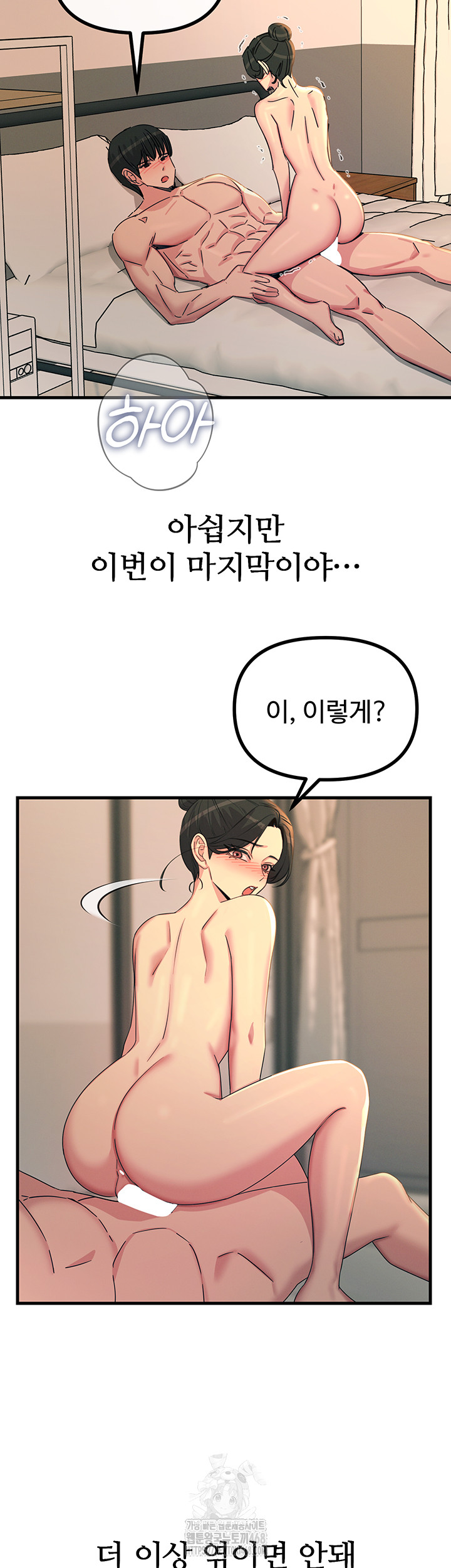 You Won’t Get Me Twice Raw - Chapter 34 Page 30