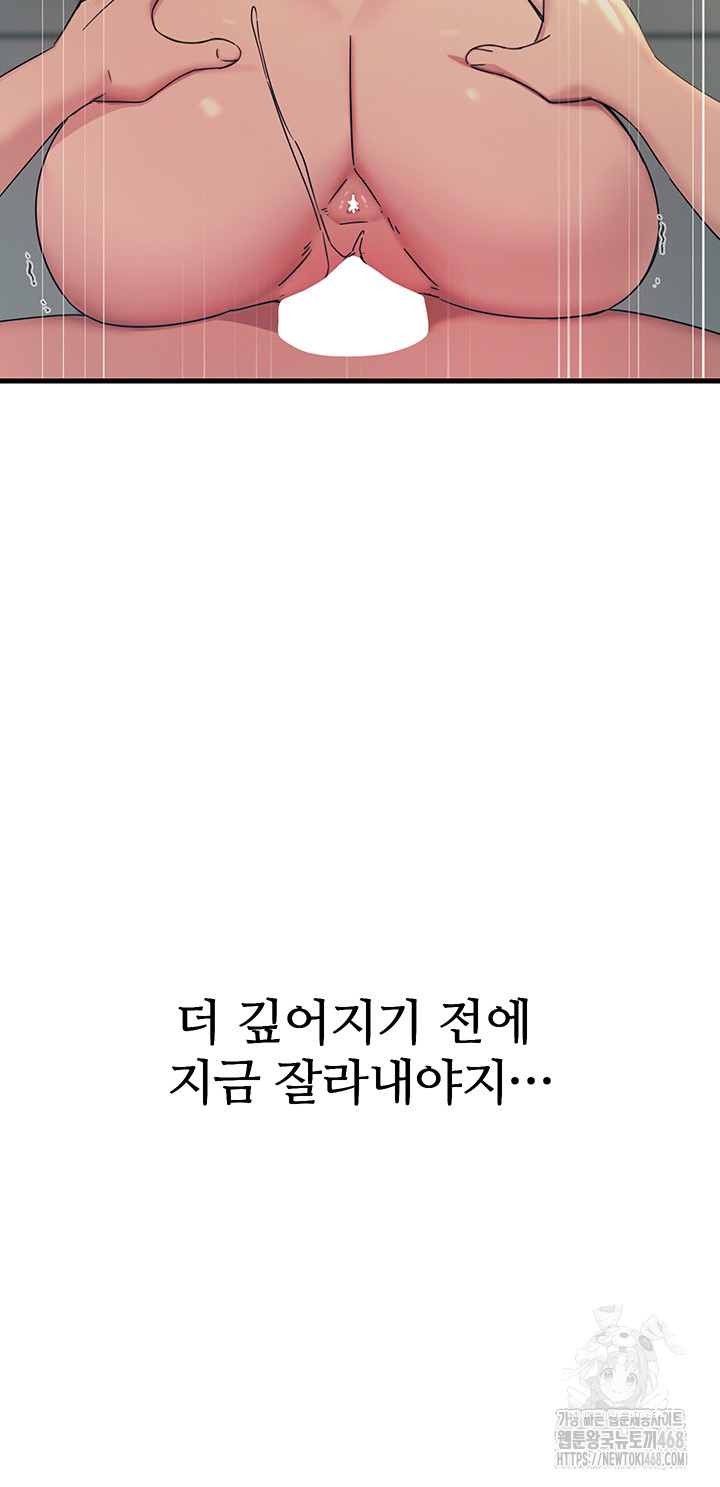 You Won’t Get Me Twice Raw - Chapter 34 Page 33