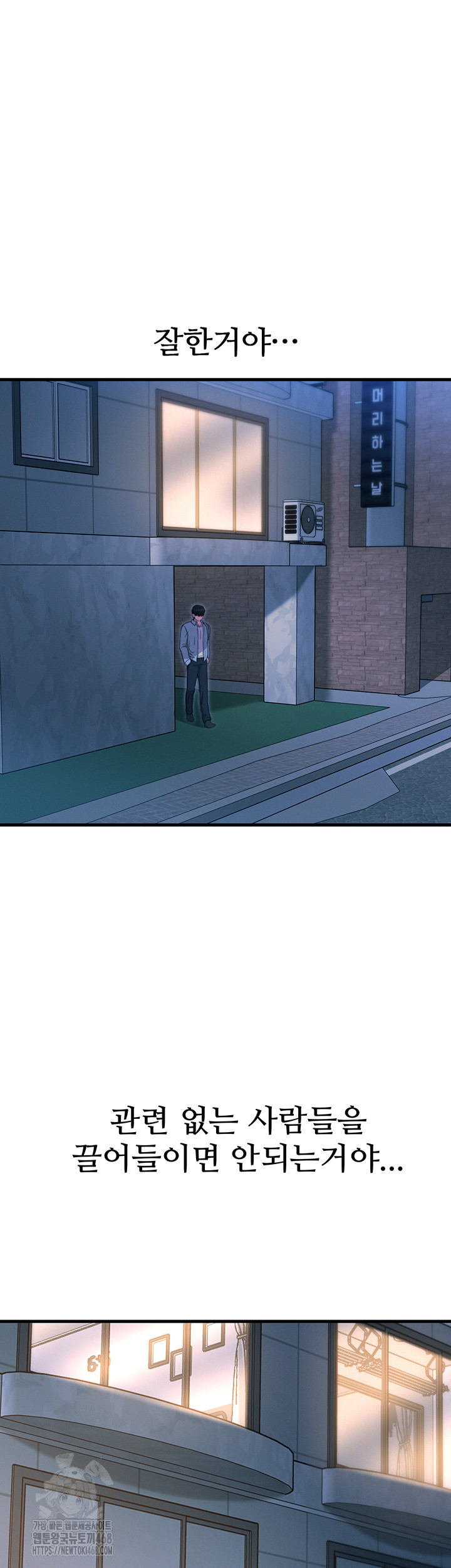 You Won’t Get Me Twice Raw - Chapter 34 Page 46