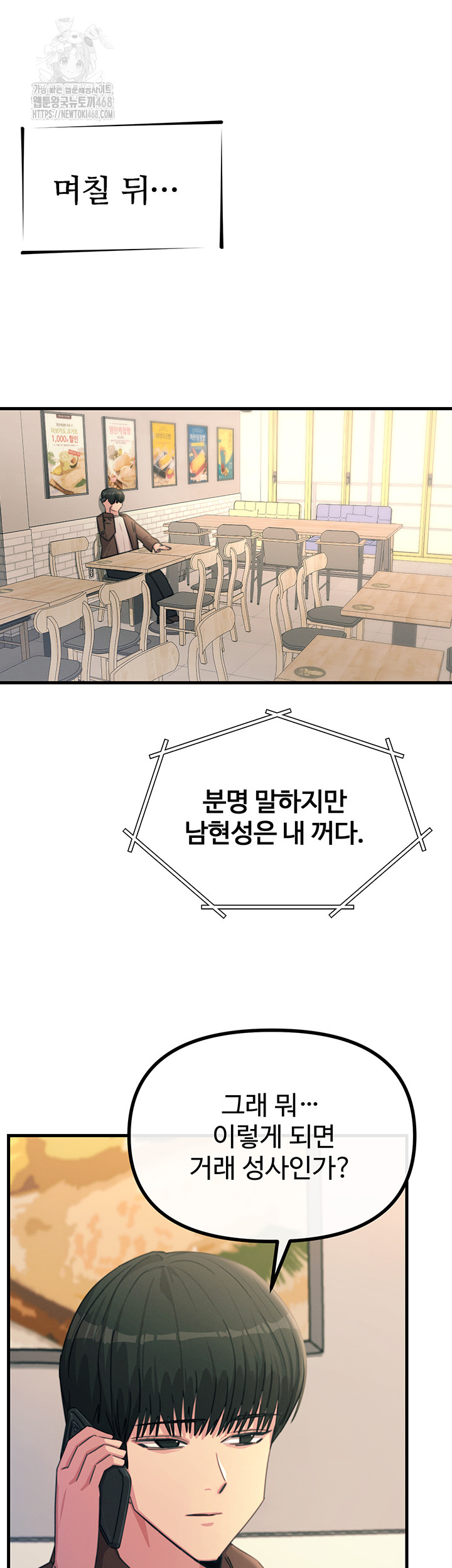 You Won’t Get Me Twice Raw - Chapter 34 Page 49