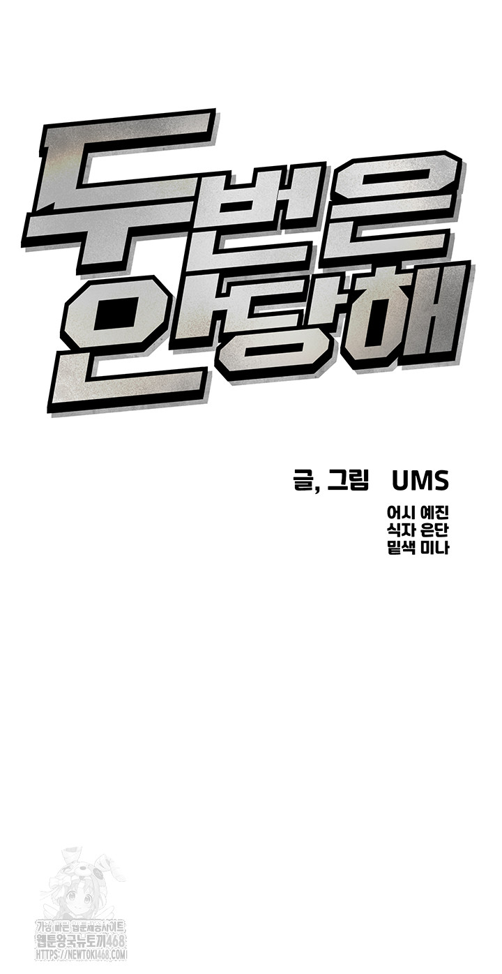 You Won’t Get Me Twice Raw - Chapter 34 Page 5