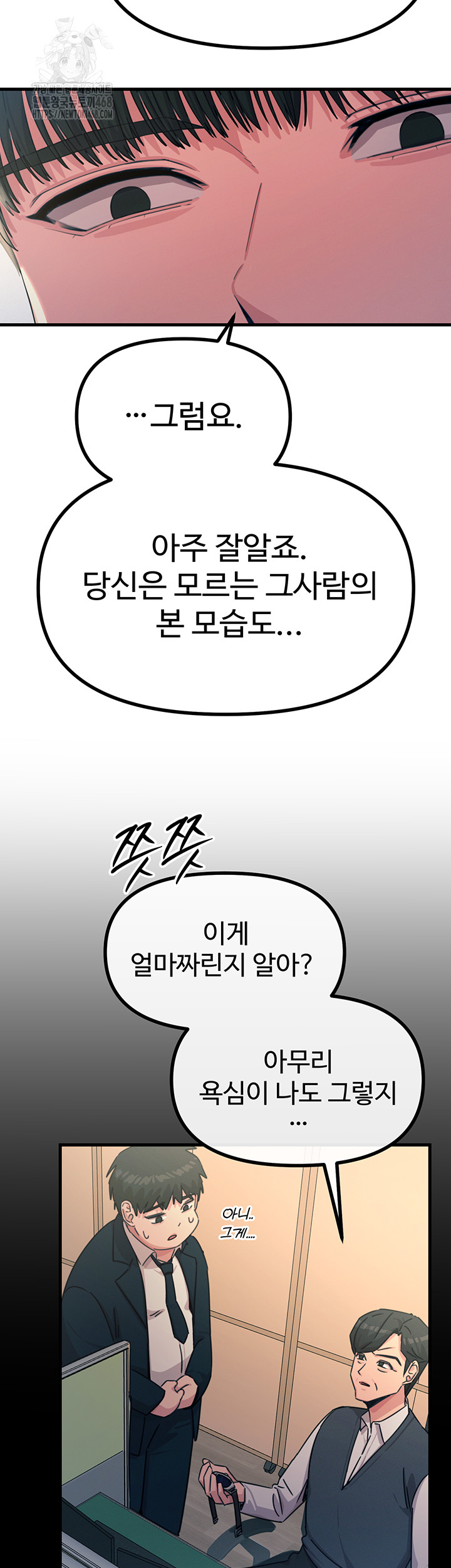 You Won’t Get Me Twice Raw - Chapter 35 Page 19