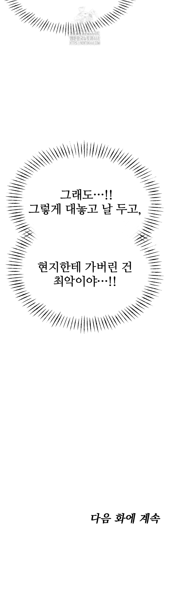 You Won’t Get Me Twice Raw - Chapter 35 Page 46