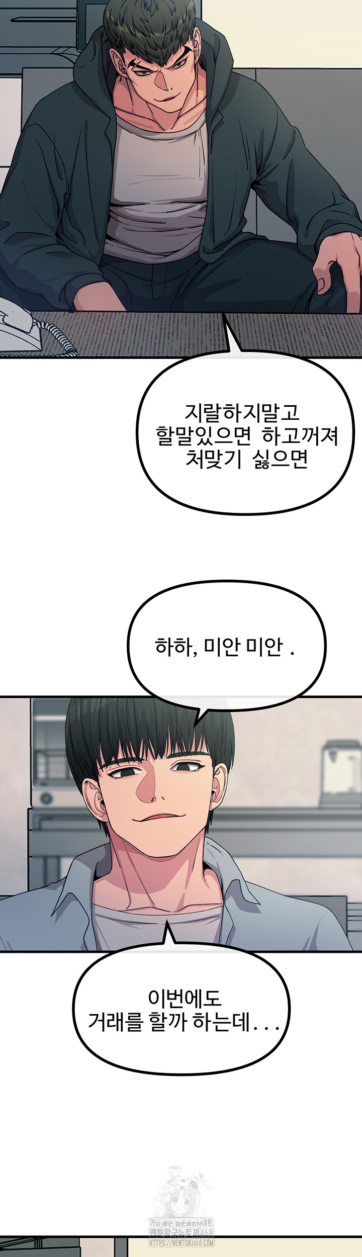 You Won’t Get Me Twice Raw - Chapter 35 Page 7