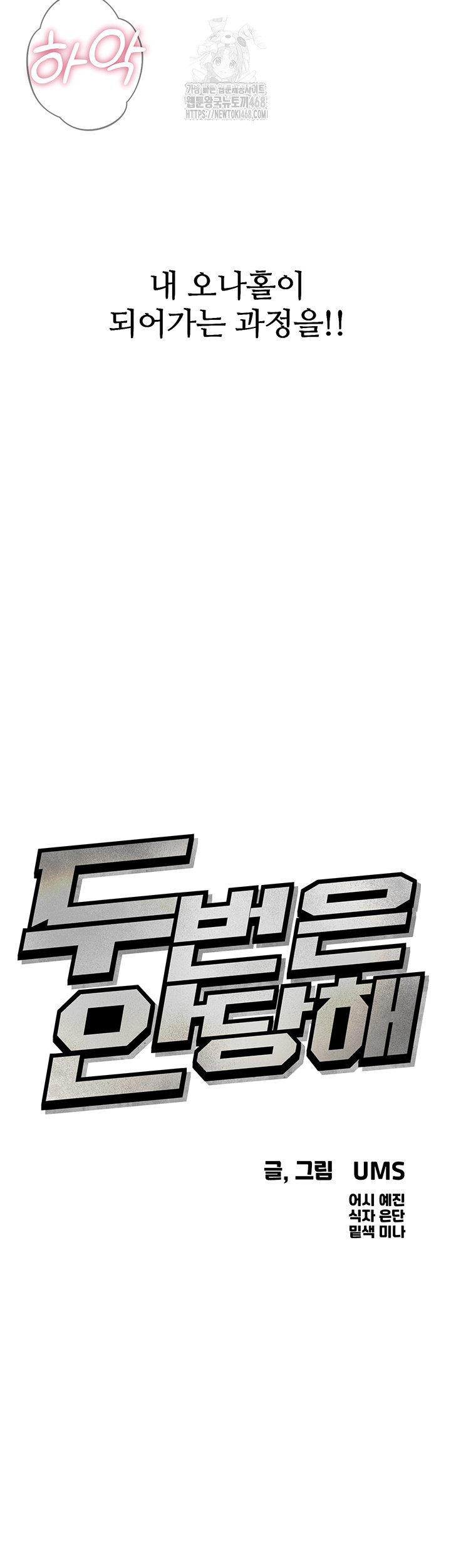 You Won’t Get Me Twice Raw - Chapter 39 Page 3