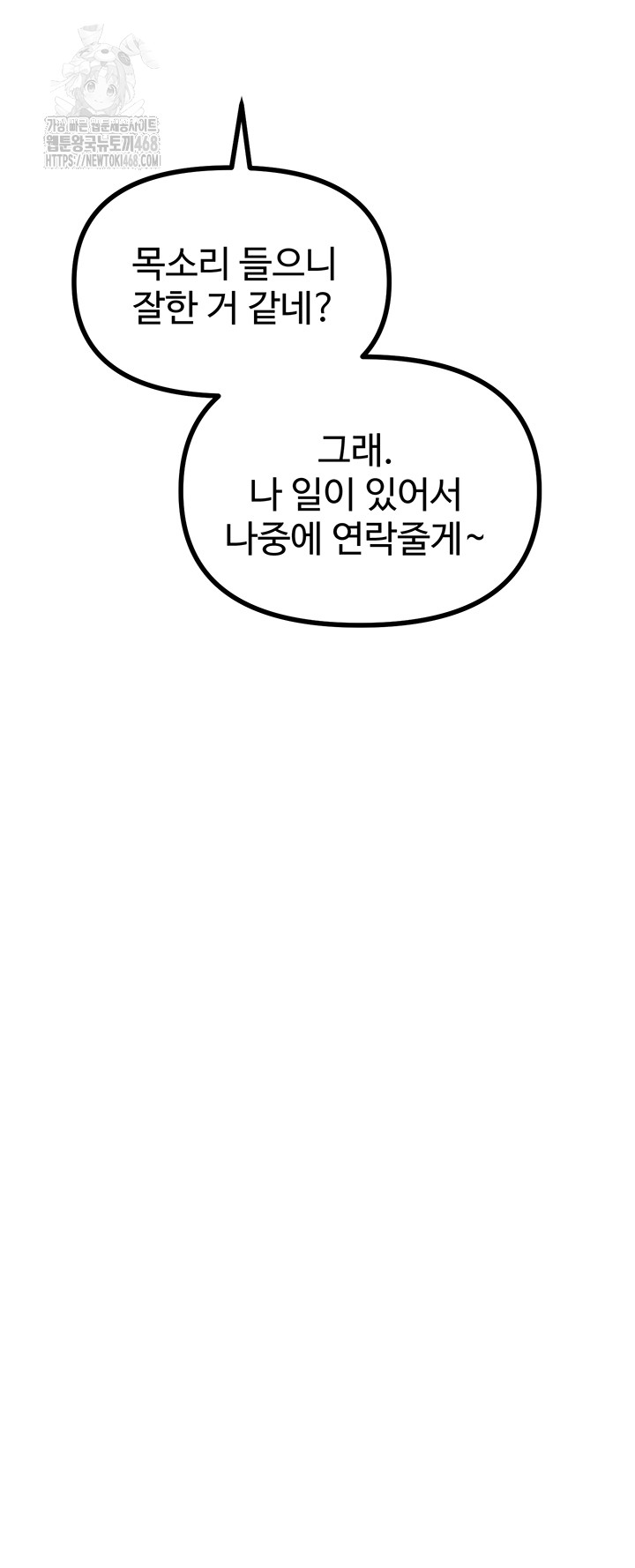 You Won’t Get Me Twice Raw - Chapter 39 Page 51