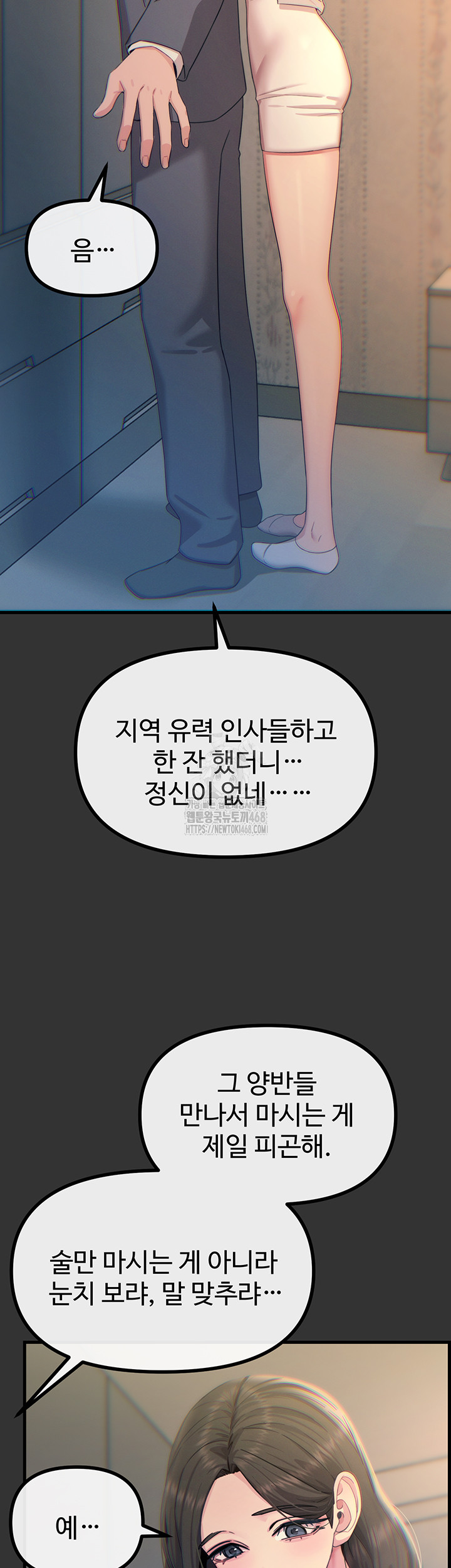 You Won’t Get Me Twice Raw - Chapter 40 Page 23