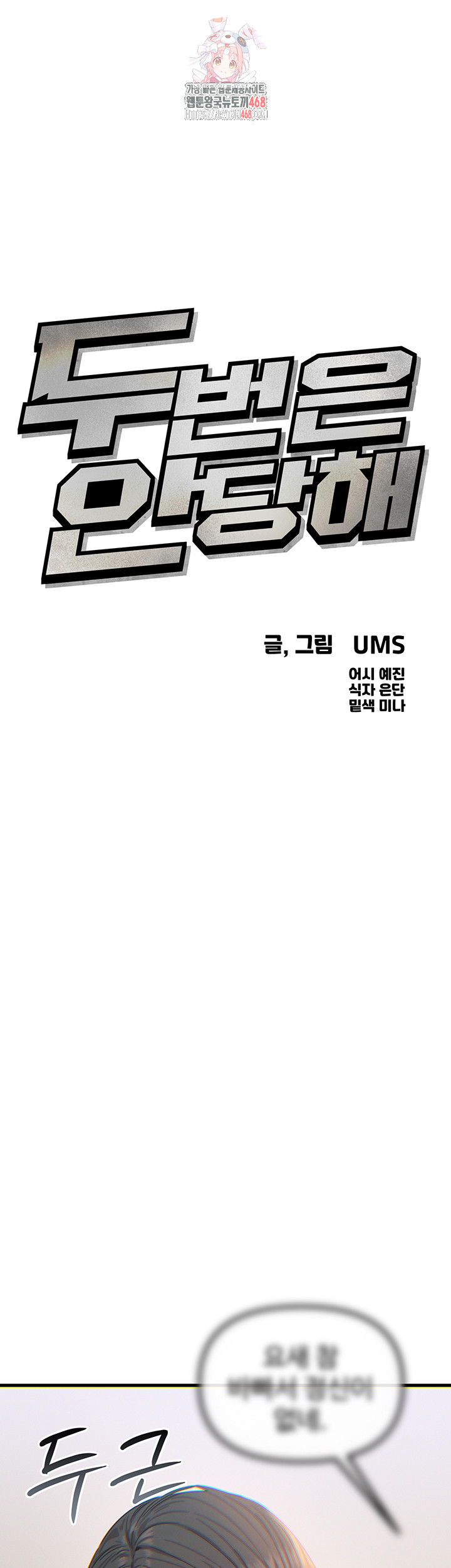 You Won’t Get Me Twice Raw - Chapter 41 Page 1