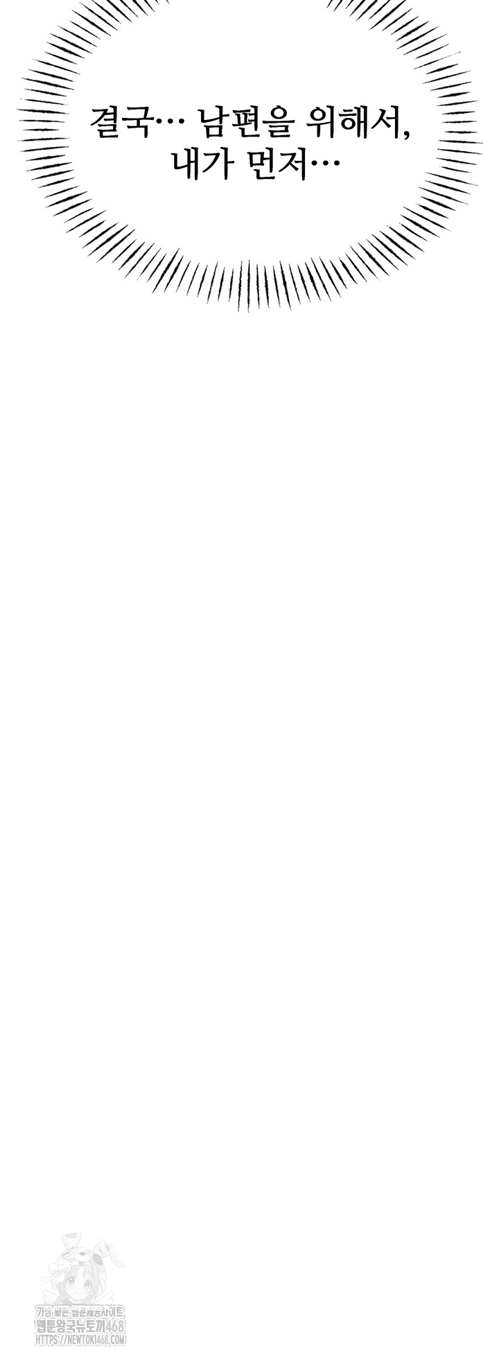 You Won’t Get Me Twice Raw - Chapter 41 Page 16