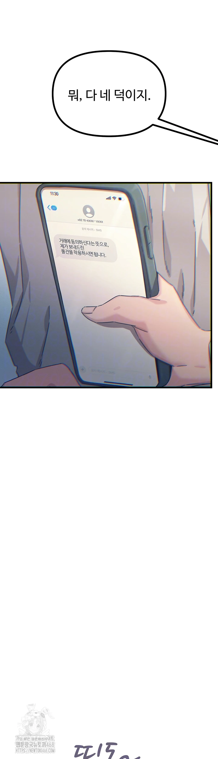 You Won’t Get Me Twice Raw - Chapter 41 Page 4