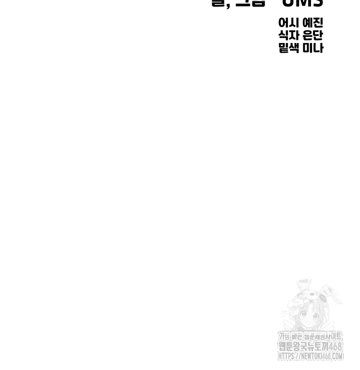 You Won’t Get Me Twice Raw - Chapter 44 Page 9