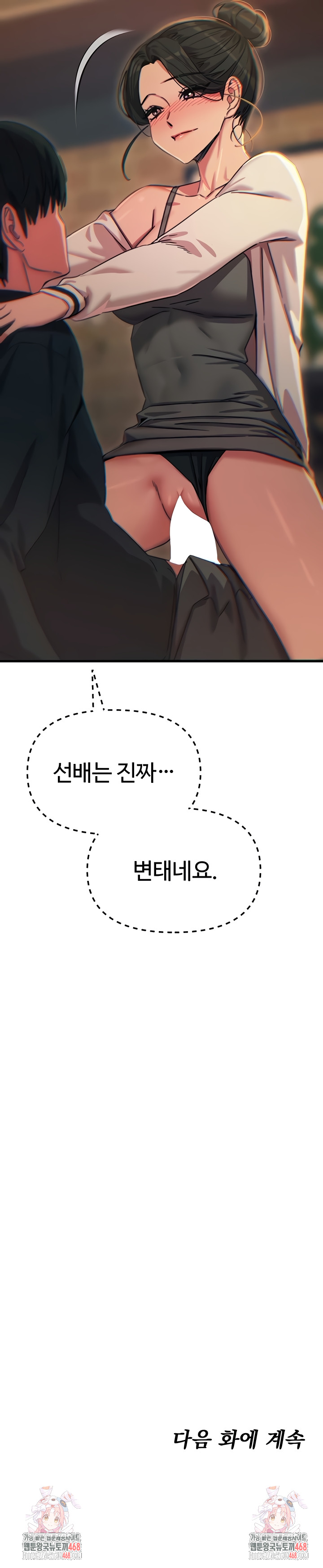 You Won’t Get Me Twice Raw - Chapter 46 Page 9