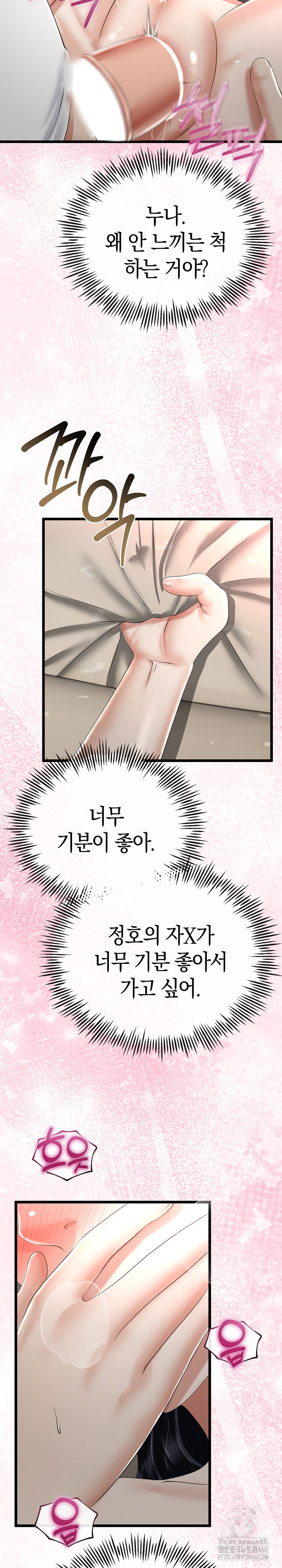 My Stepmom Has Returned Raw - Chapter 23 Page 10