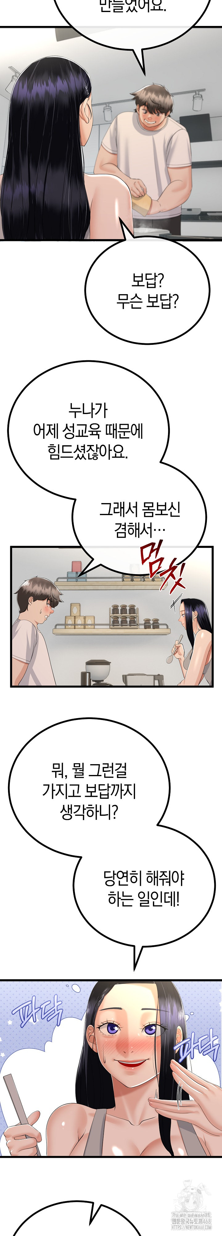 My Stepmom Has Returned Raw - Chapter 26 Page 16