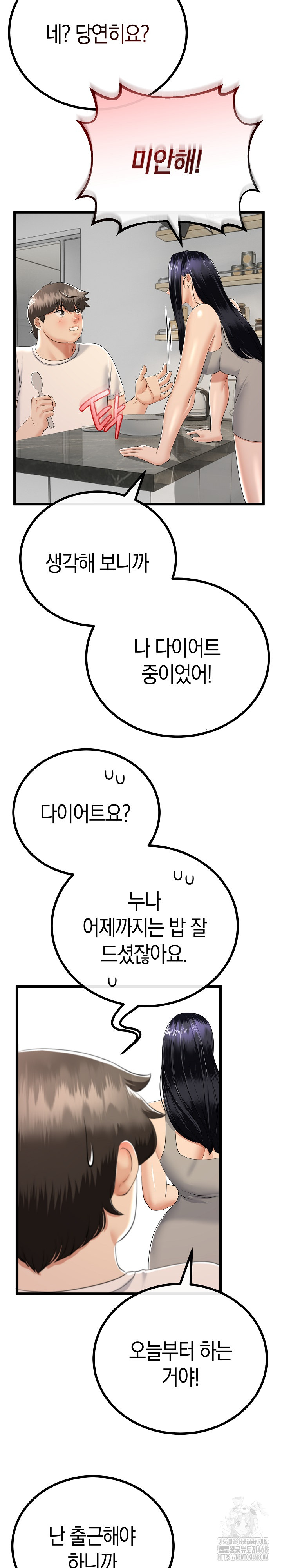 My Stepmom Has Returned Raw - Chapter 26 Page 17