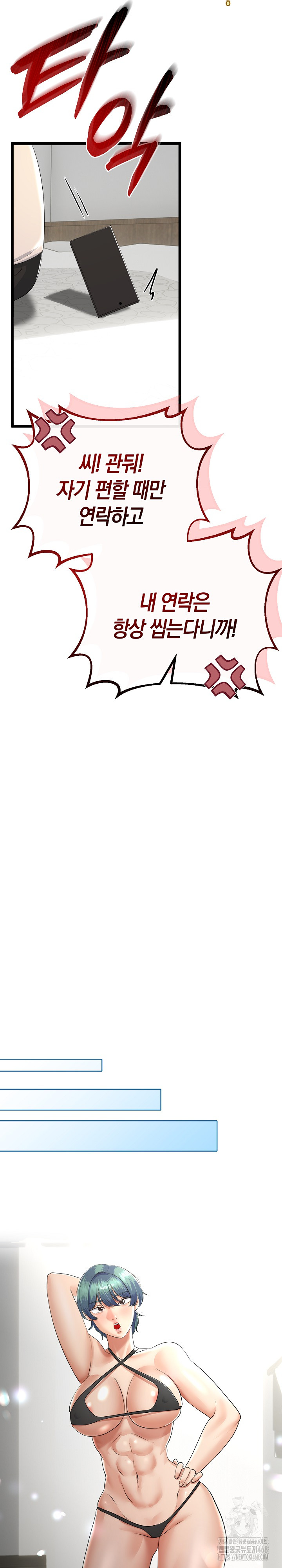 My Stepmom Has Returned Raw - Chapter 26 Page 23