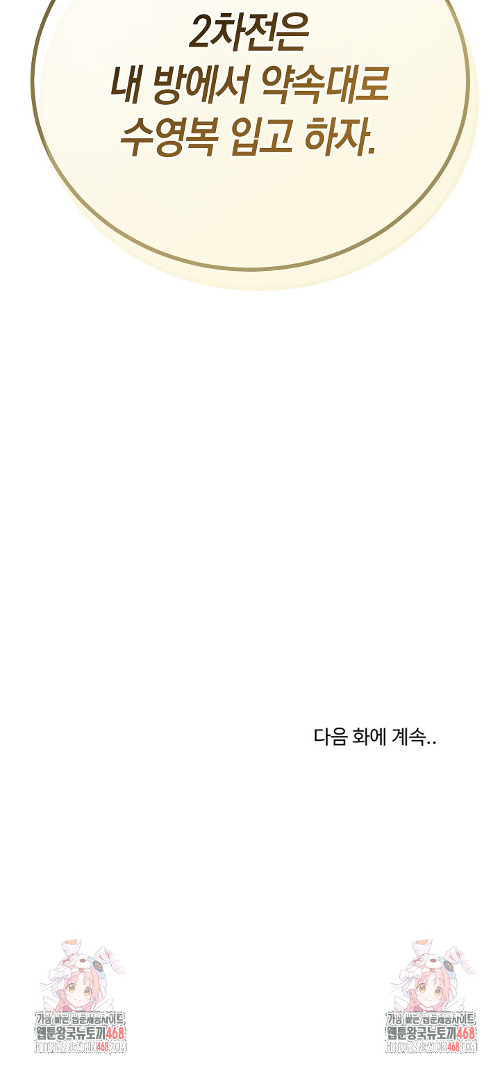 My Stepmom Has Returned Raw - Chapter 27 Page 32