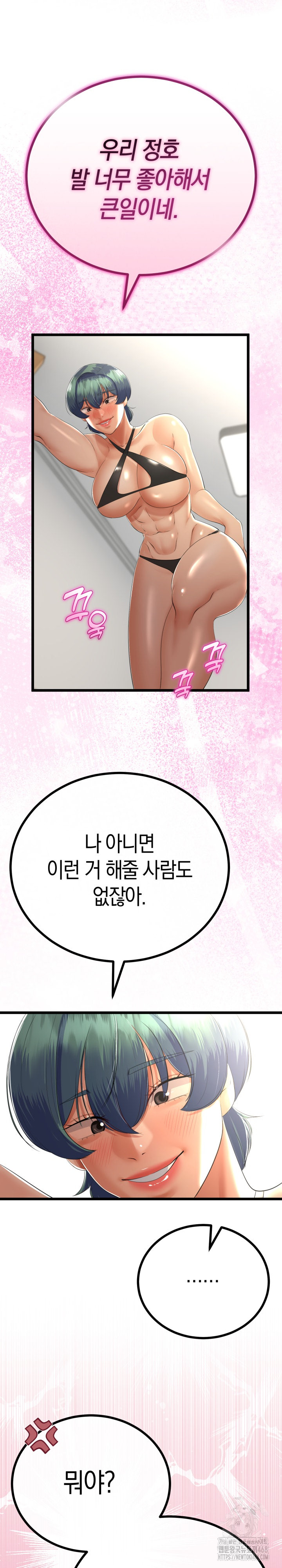 My Stepmom Has Returned Raw - Chapter 28 Page 15