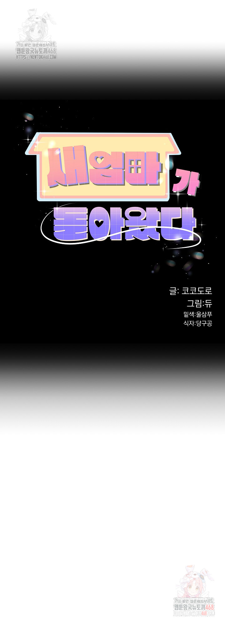 My Stepmom Has Returned Raw - Chapter 31 Page 2