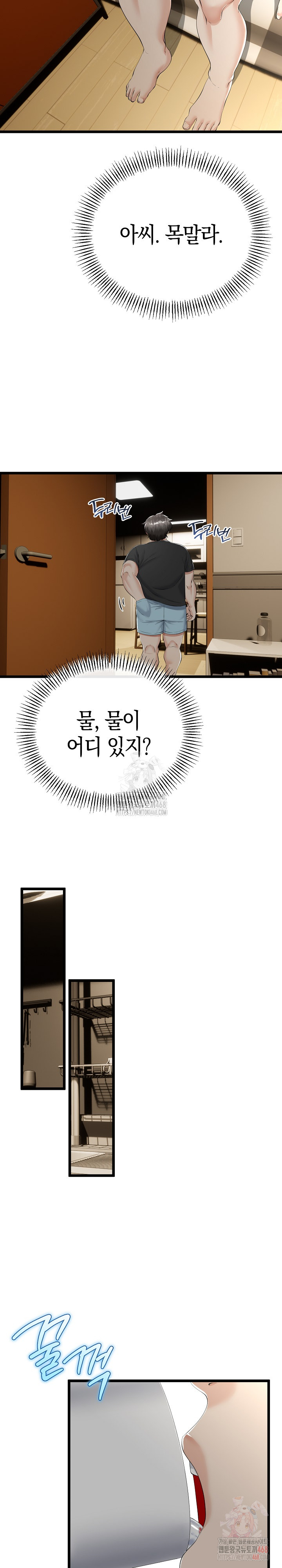 My Stepmom Has Returned Raw - Chapter 32 Page 12