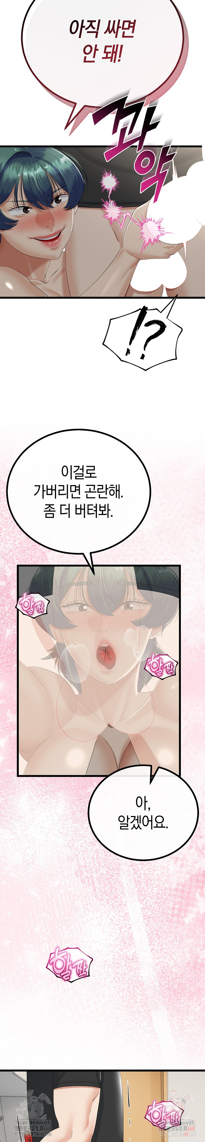 My Stepmom Has Returned Raw - Chapter 33 Page 6