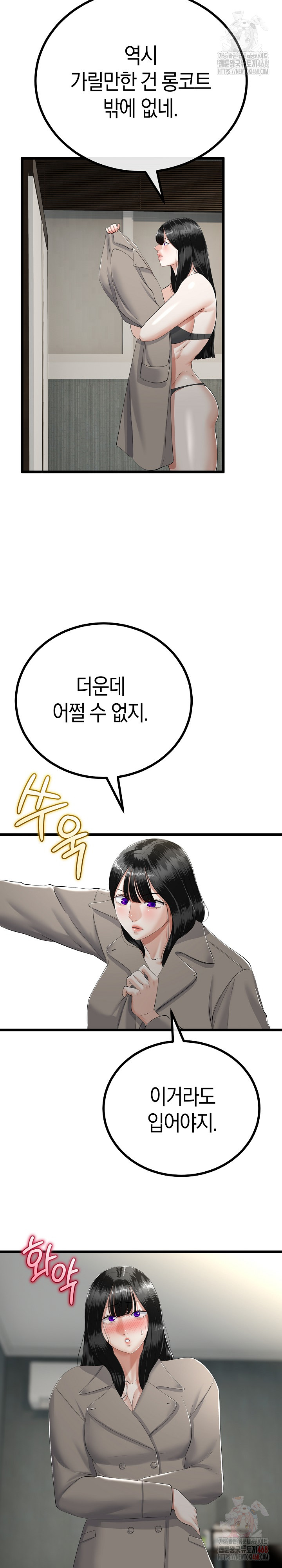 My Stepmom Has Returned Raw - Chapter 34 Page 13