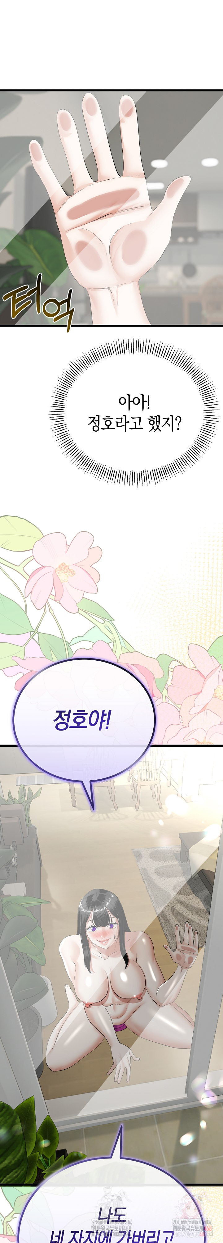 My Stepmom Has Returned Raw - Chapter 34 Page 2