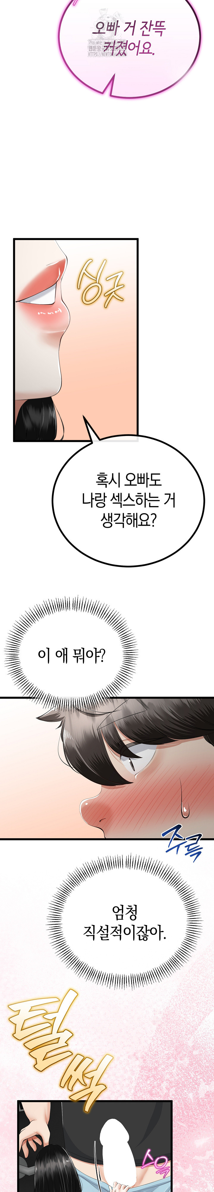 My Stepmom Has Returned Raw - Chapter 35 Page 6