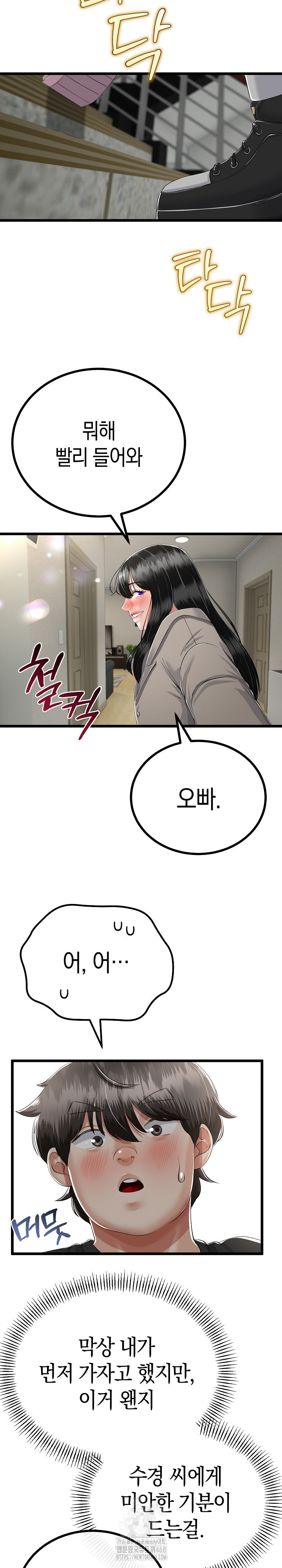 My Stepmom Has Returned Raw - Chapter 36 Page 11