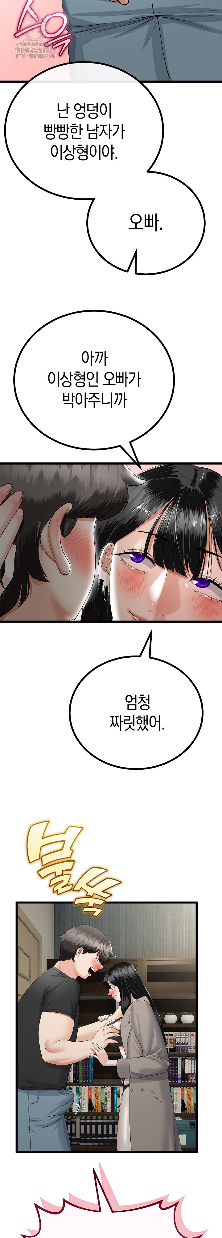 My Stepmom Has Returned Raw - Chapter 36 Page 14