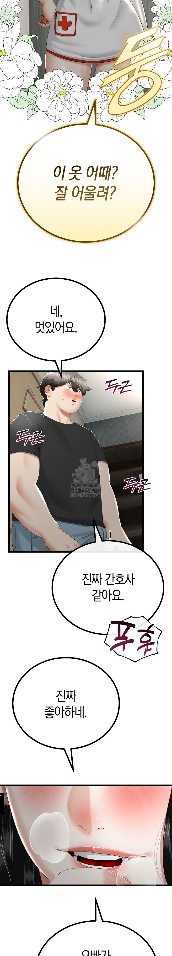 My Stepmom Has Returned Raw - Chapter 36 Page 18