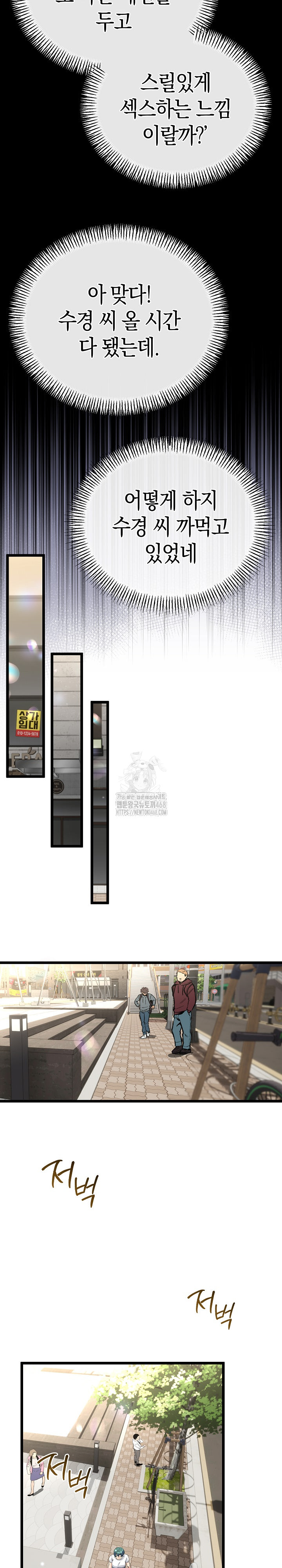 My Stepmom Has Returned Raw - Chapter 37 Page 23