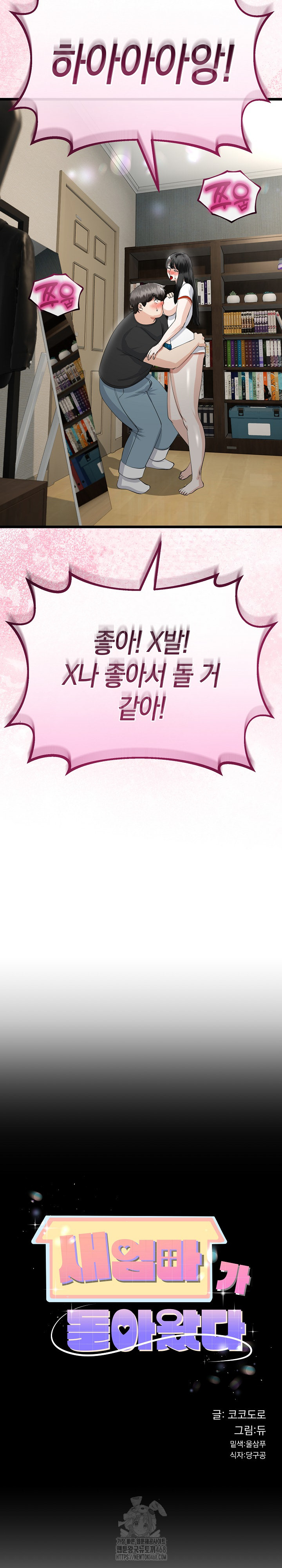 My Stepmom Has Returned Raw - Chapter 37 Page 3