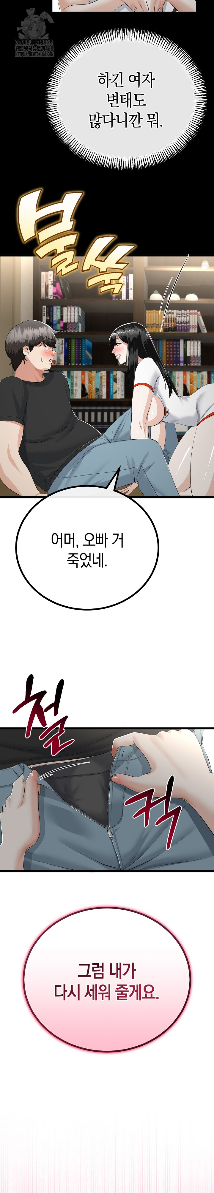 My Stepmom Has Returned Raw - Chapter 37 Page 7