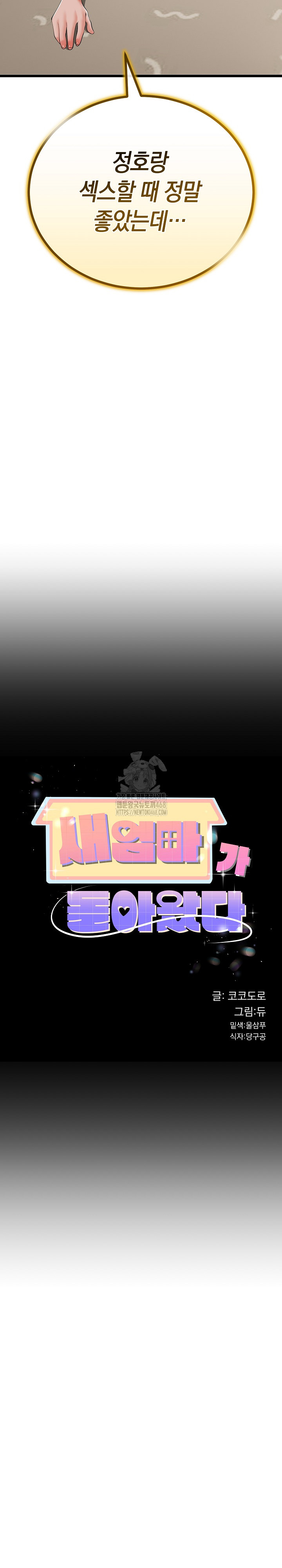 My Stepmom Has Returned Raw - Chapter 39 Page 3