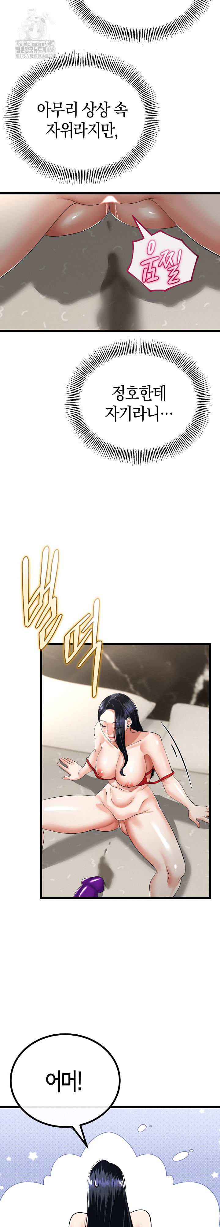 My Stepmom Has Returned Raw - Chapter 40 Page 16